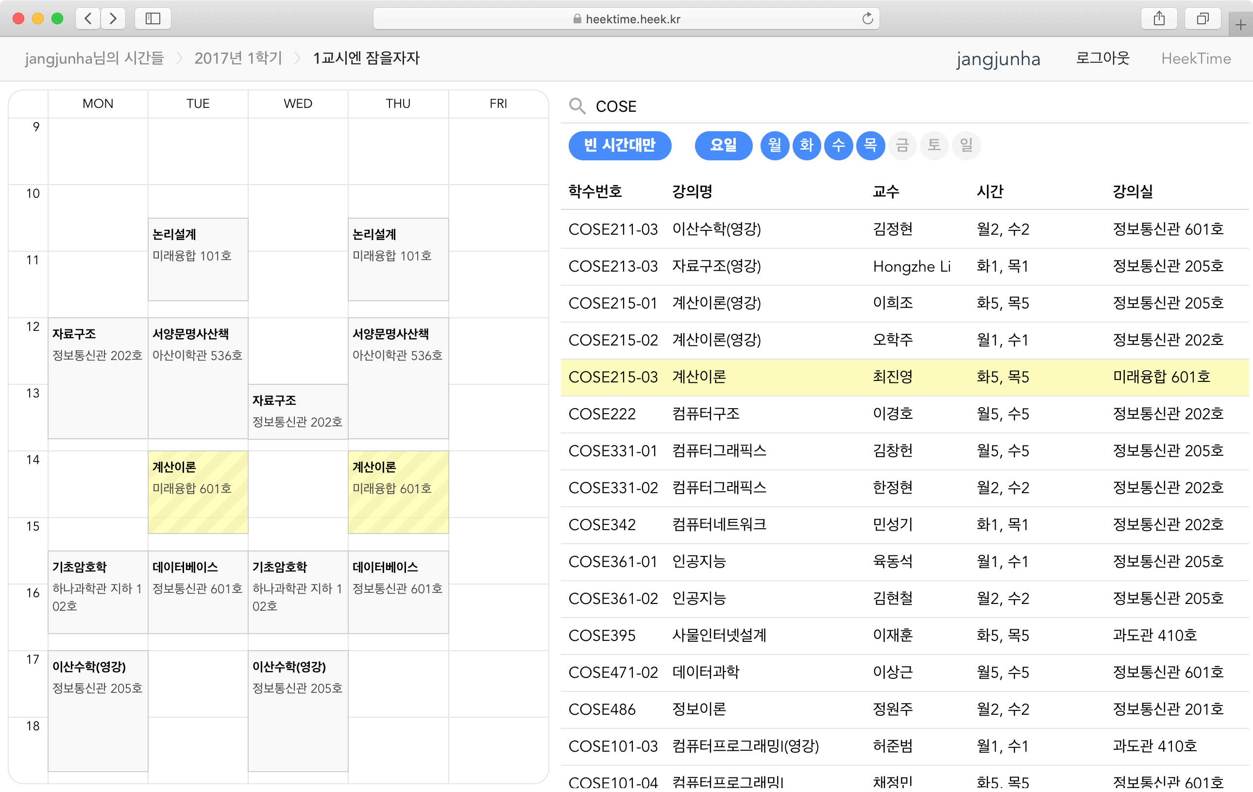 HeekTime 2번째 버전 스크린샷